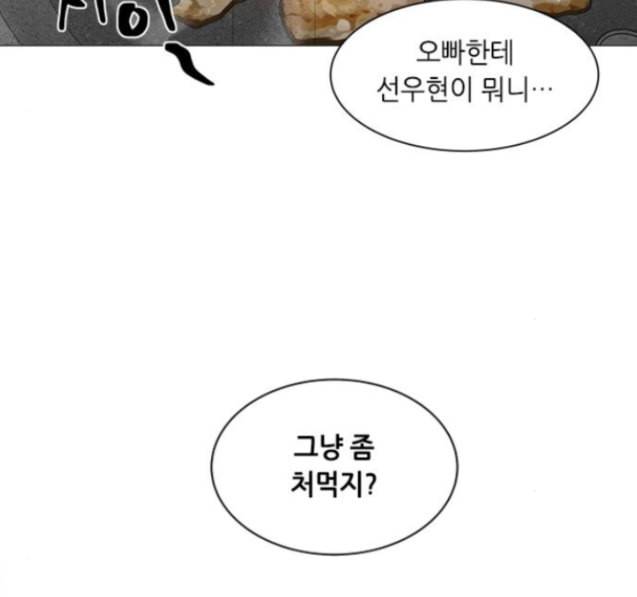 이츠마인 103화 3