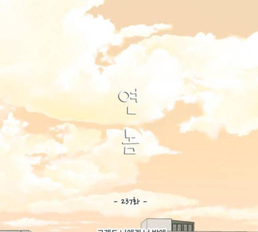 연놈 237화 26