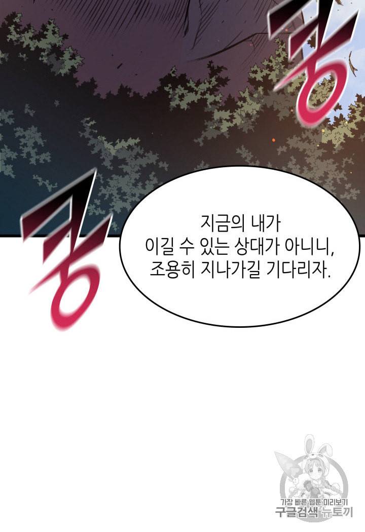 4000년 만에 귀환한 대마도사 32화 27