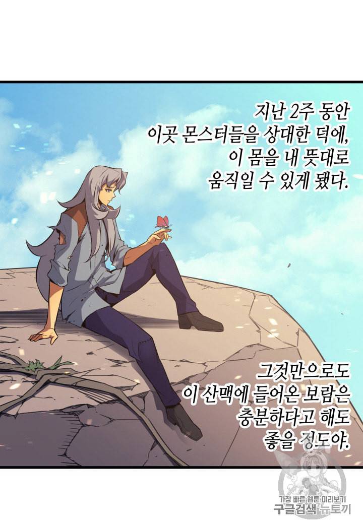 4000년 만에 귀환한 대마도사 32화 50