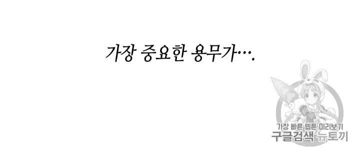 4000년 만에 귀환한 대마도사 32화 52