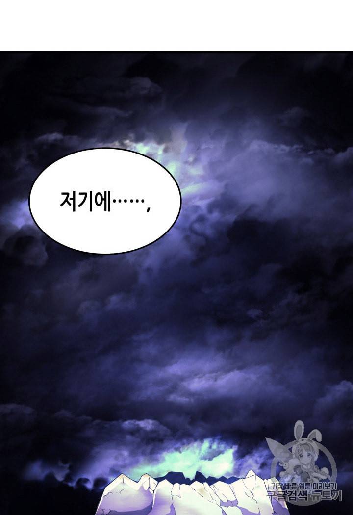 4000년 만에 귀환한 대마도사 32화 54
