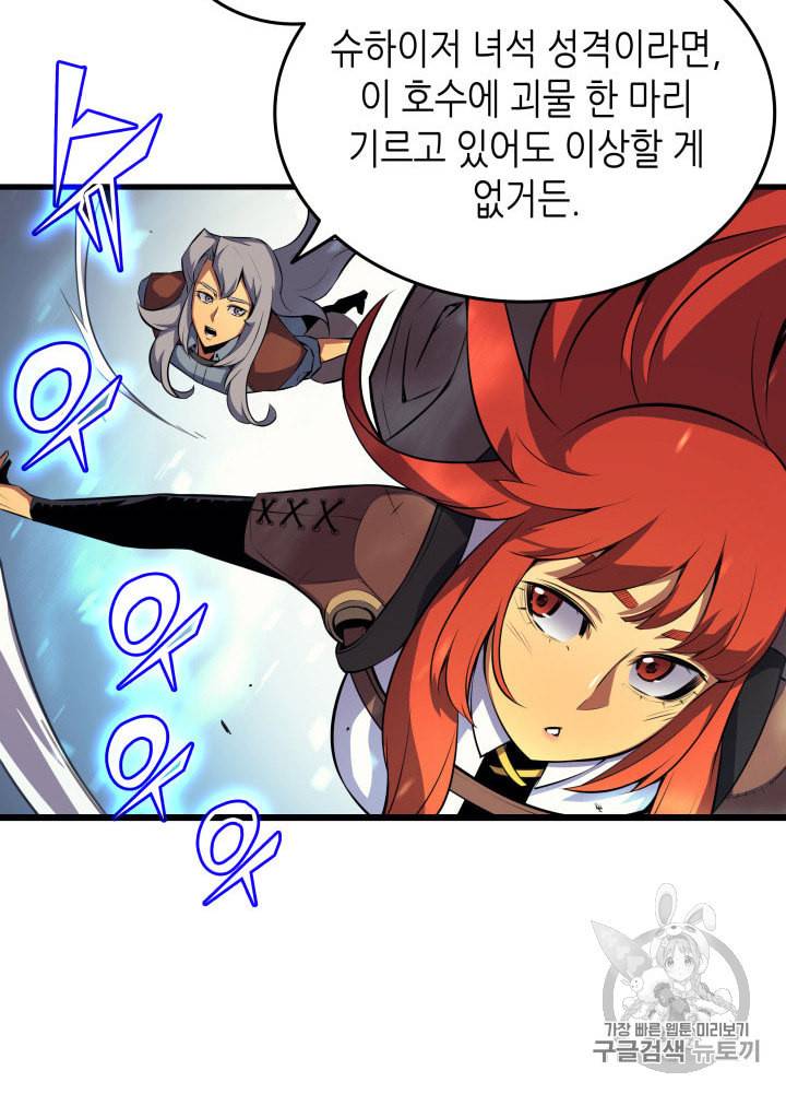 4000년 만에 귀환한 대마도사 32화 60