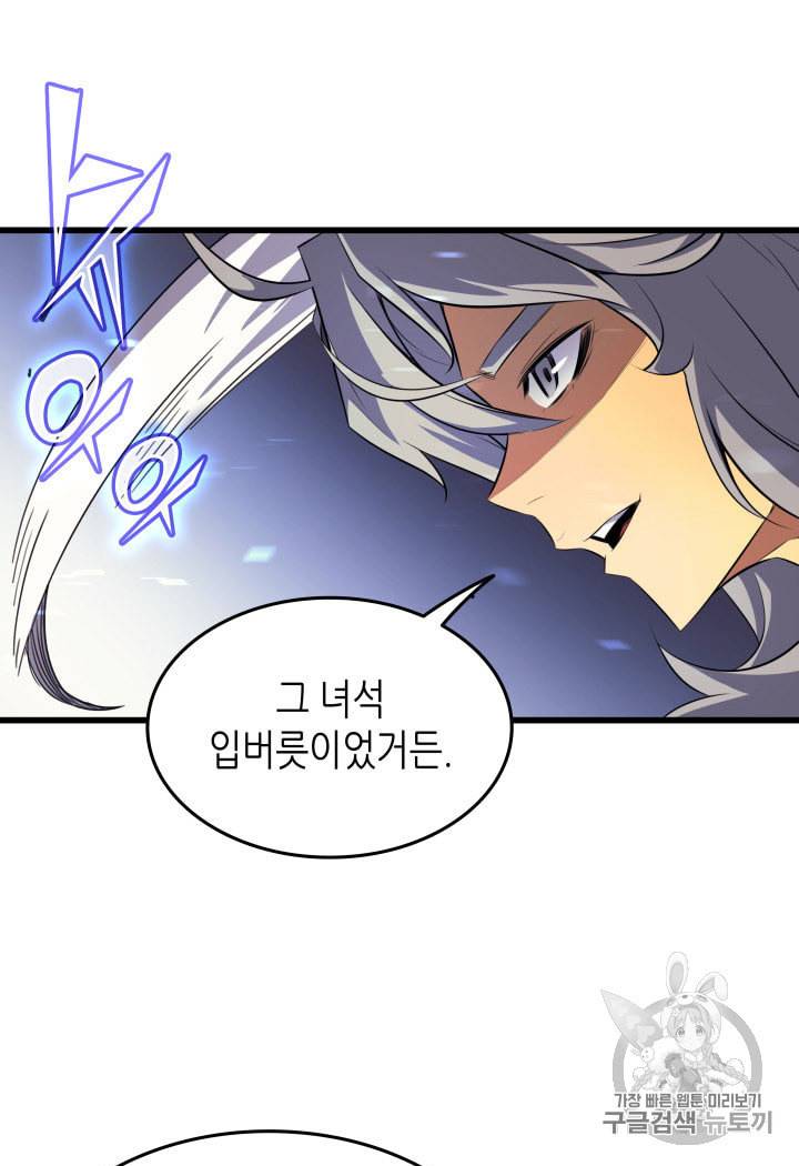 4000년 만에 귀환한 대마도사 32화 62