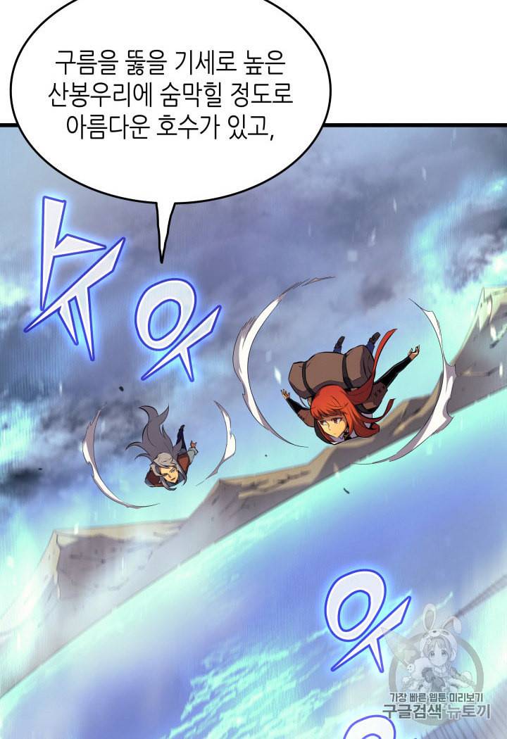 4000년 만에 귀환한 대마도사 32화 63
