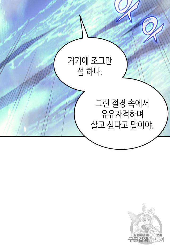 4000년 만에 귀환한 대마도사 32화 64
