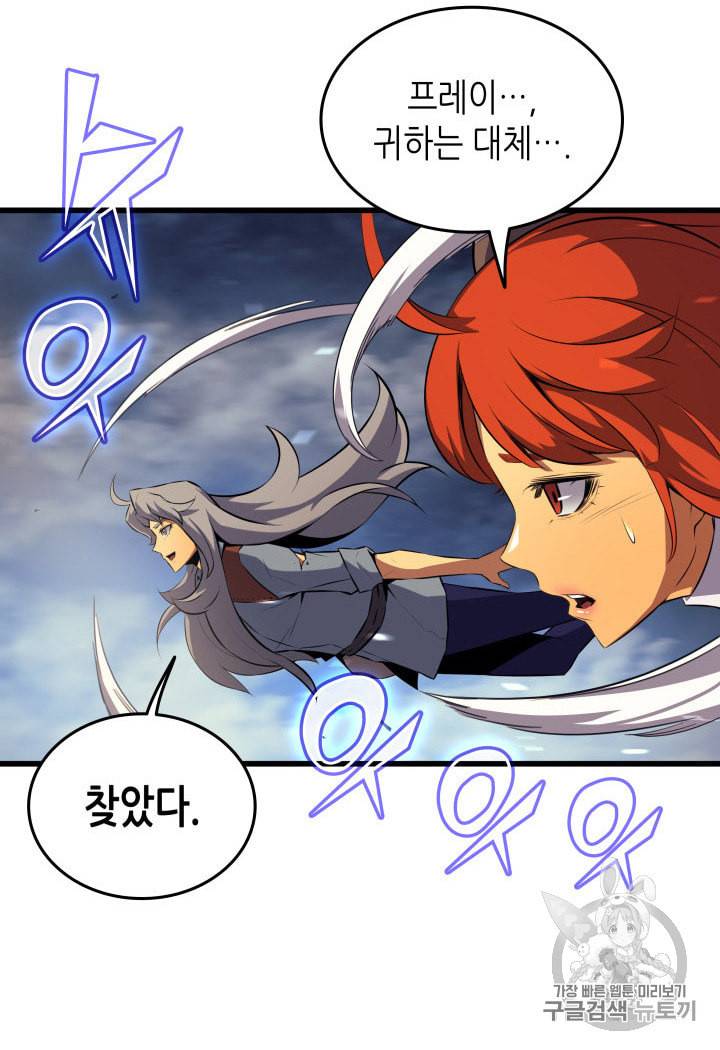 4000년 만에 귀환한 대마도사 32화 65