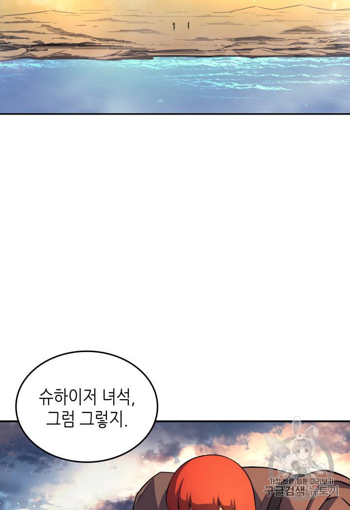 4000년 만에 귀환한 대마도사 32화 70