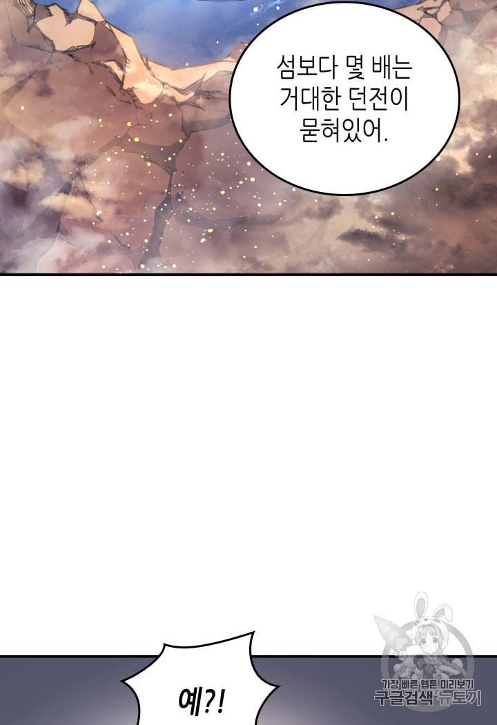 4000년 만에 귀환한 대마도사 32화 74