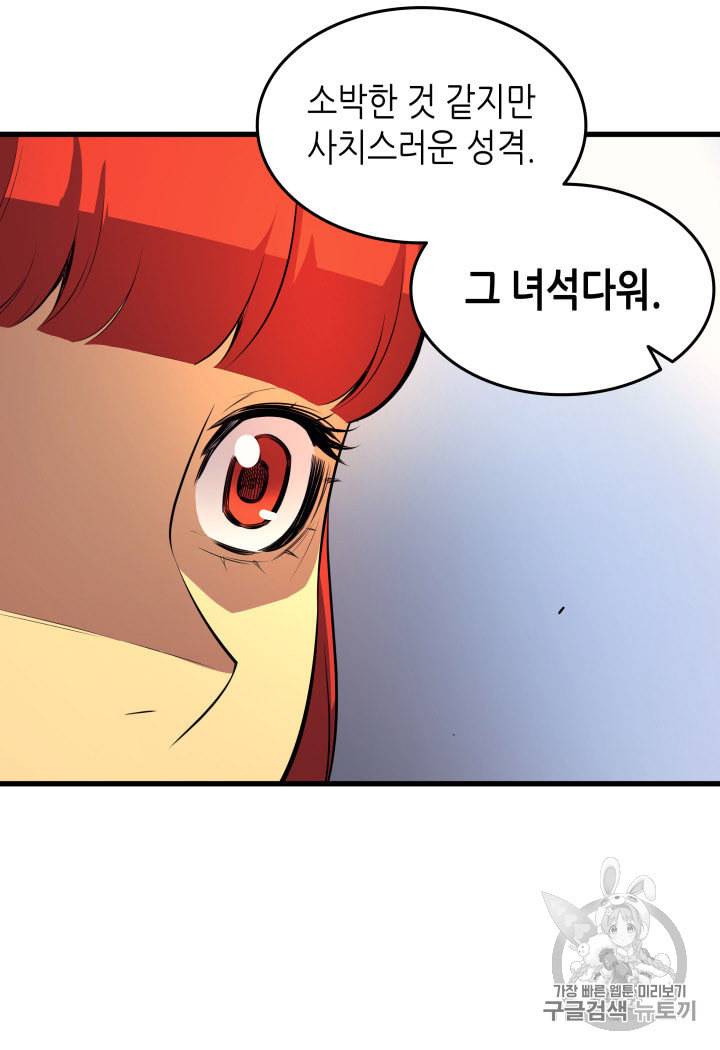 4000년 만에 귀환한 대마도사 32화 76