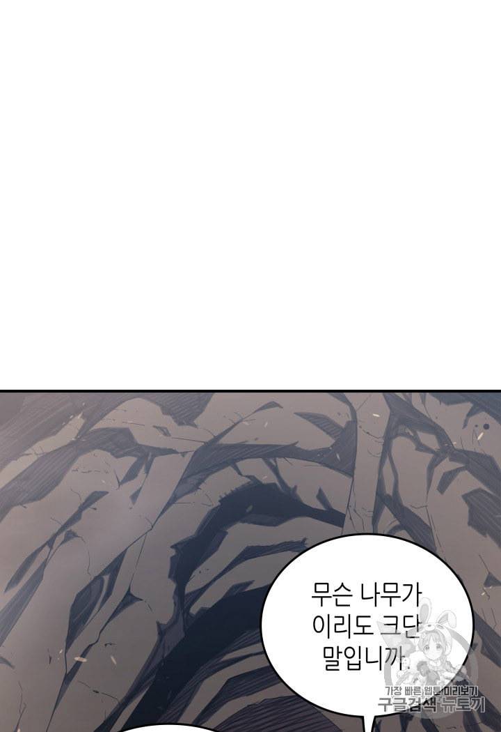 4000년 만에 귀환한 대마도사 32화 84