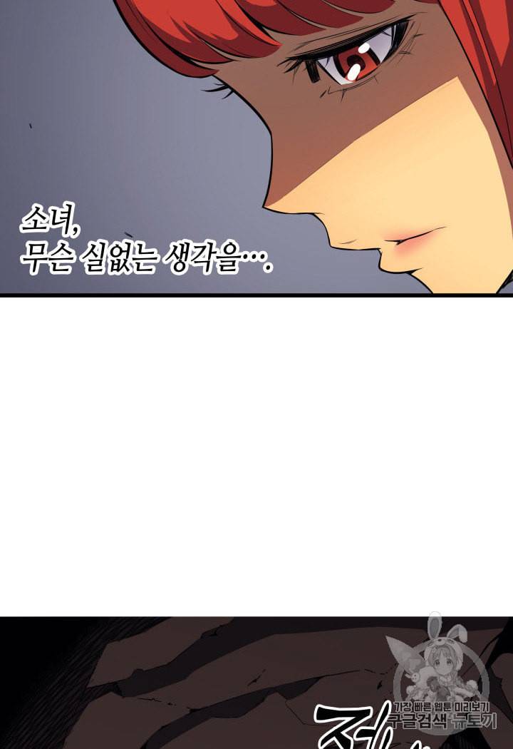 4000년 만에 귀환한 대마도사 32화 94