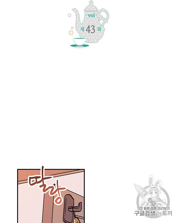 마이 페어 풋맨 43화 2
