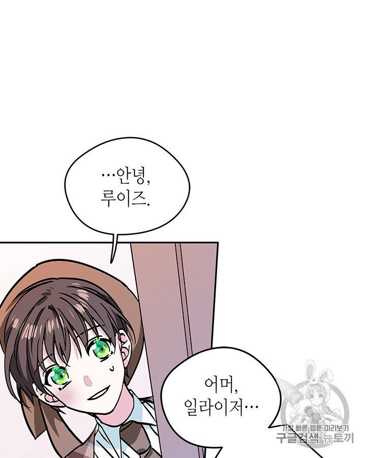 마이 페어 풋맨 43화 4