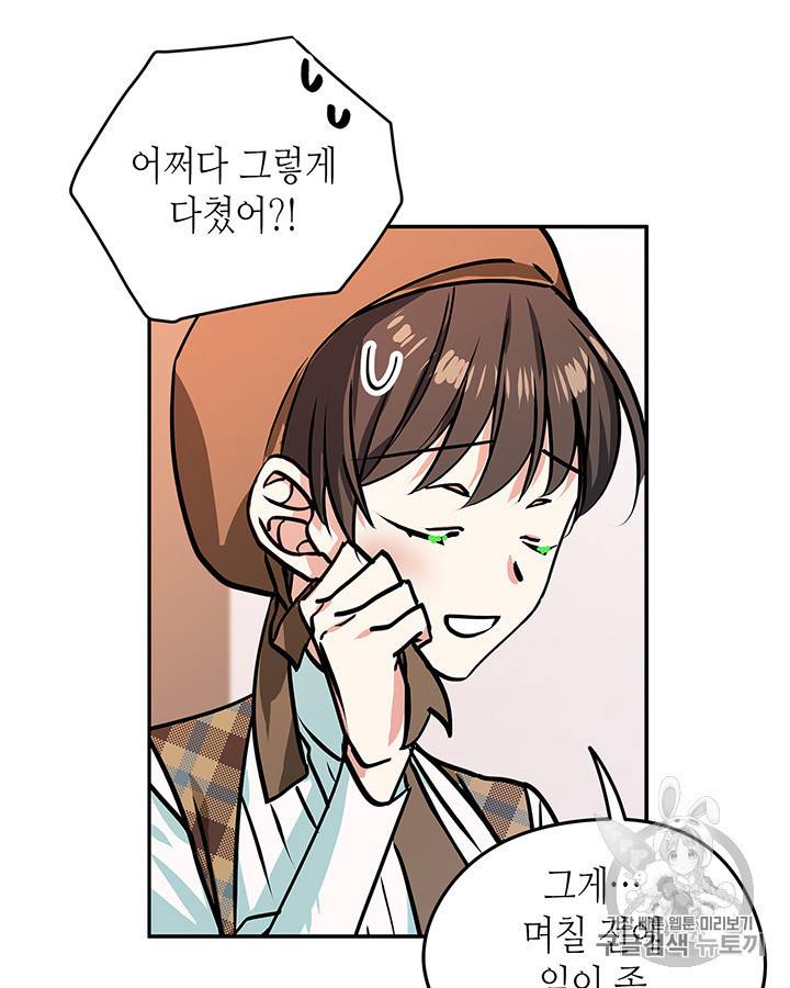 마이 페어 풋맨 43화 6