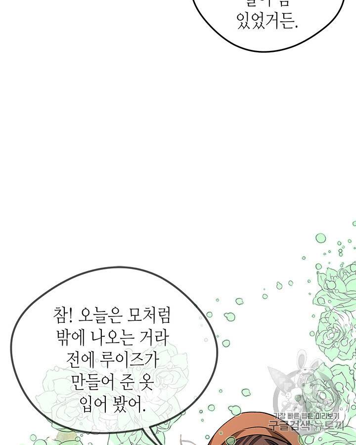 마이 페어 풋맨 43화 7
