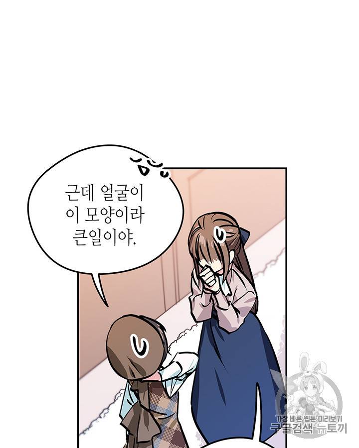 마이 페어 풋맨 43화 10
