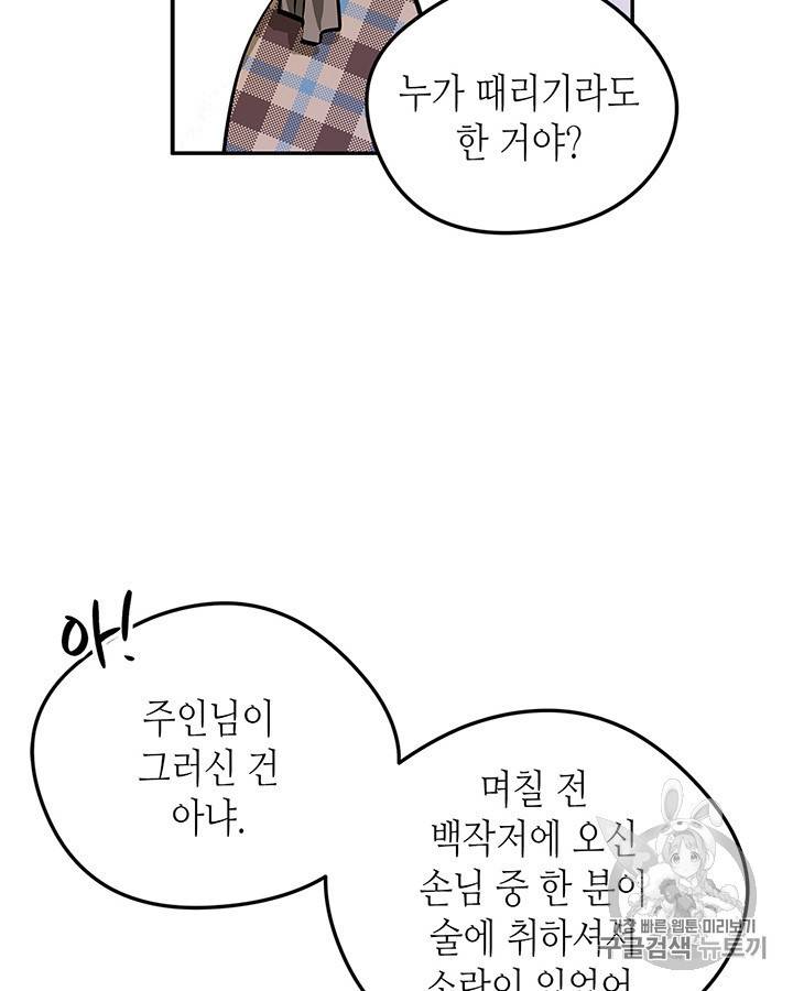 마이 페어 풋맨 43화 11