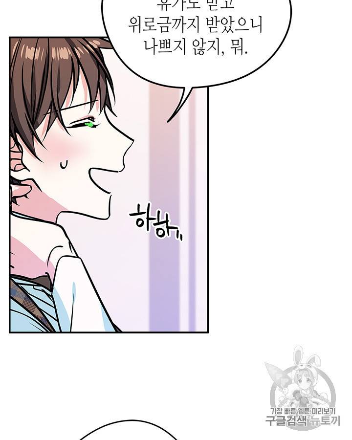 마이 페어 풋맨 43화 13