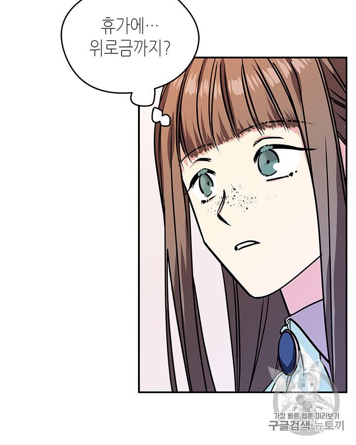 마이 페어 풋맨 43화 14