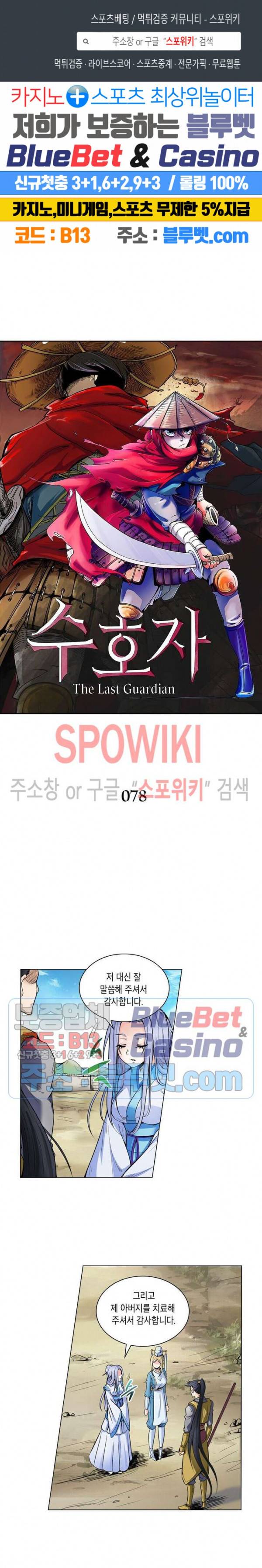 수호자 - The Last Guardian 78화 1