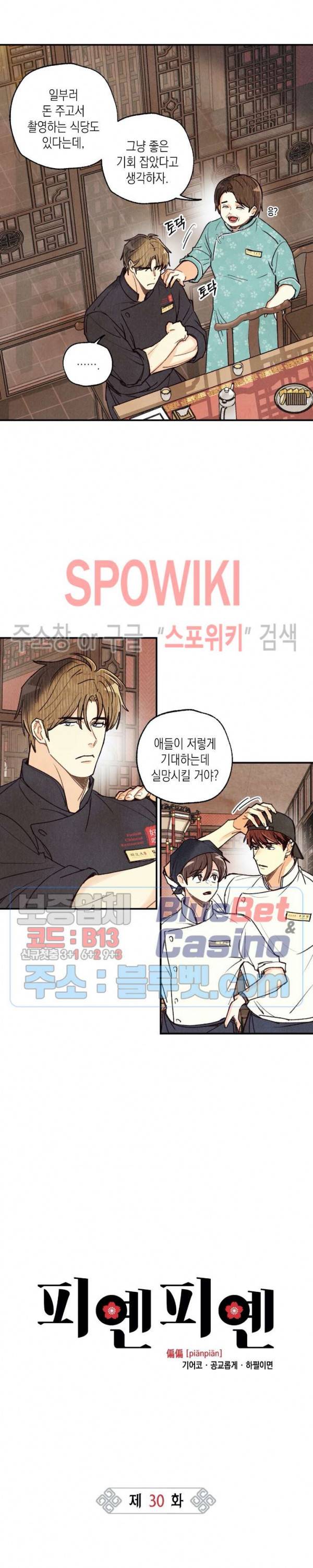 피옌피옌 30화 6