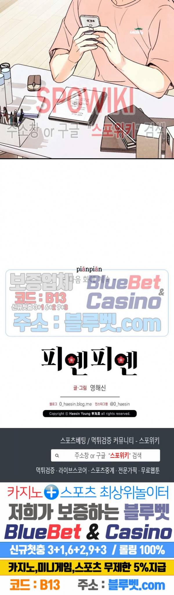 피옌피옌 30화 24