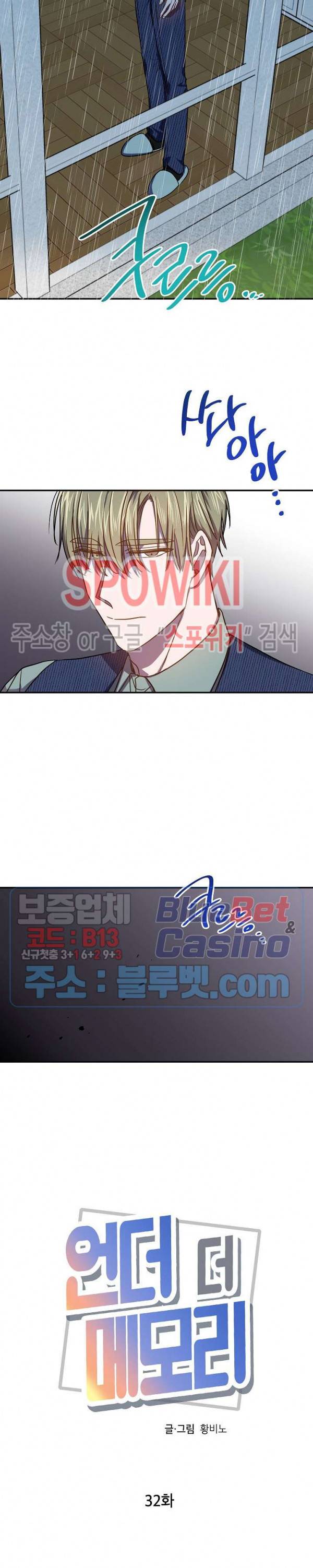 언더 더 메모리 32화 5