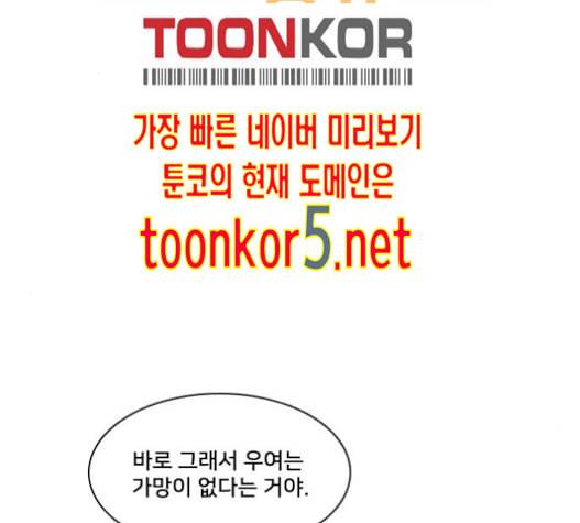 간 떨어지는 동거 150화 2