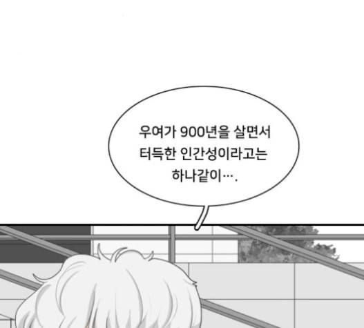 간 떨어지는 동거 150화 5