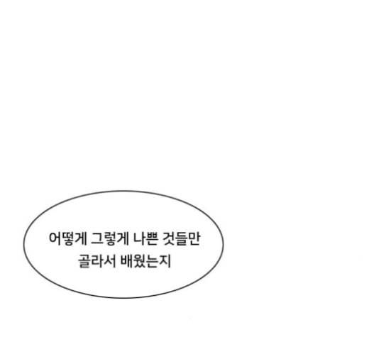 간 떨어지는 동거 150화 7