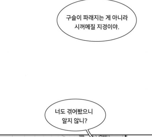 간 떨어지는 동거 150화 10