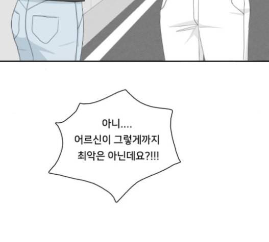 간 떨어지는 동거 150화 12