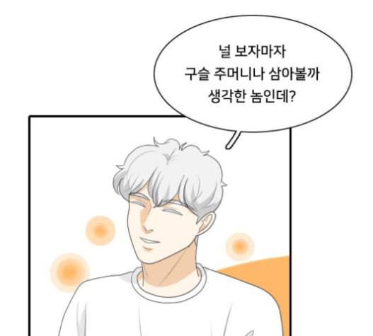 간 떨어지는 동거 150화 13