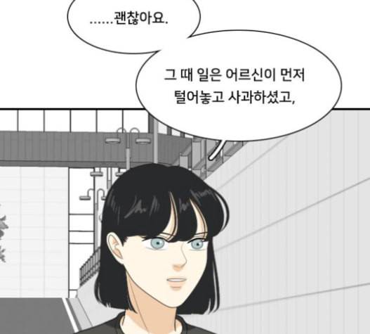 간 떨어지는 동거 150화 17