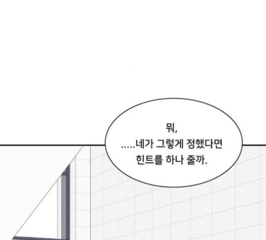 간 떨어지는 동거 150화 22