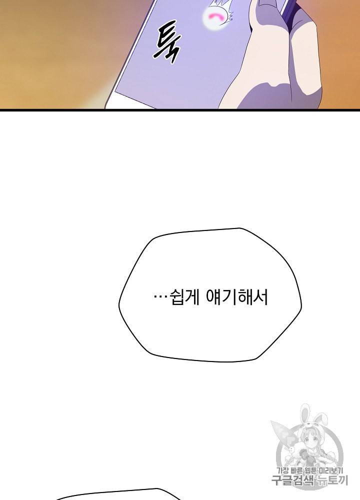 킬 더 히어로 21화 5