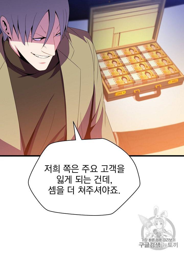 킬 더 히어로 21화 8