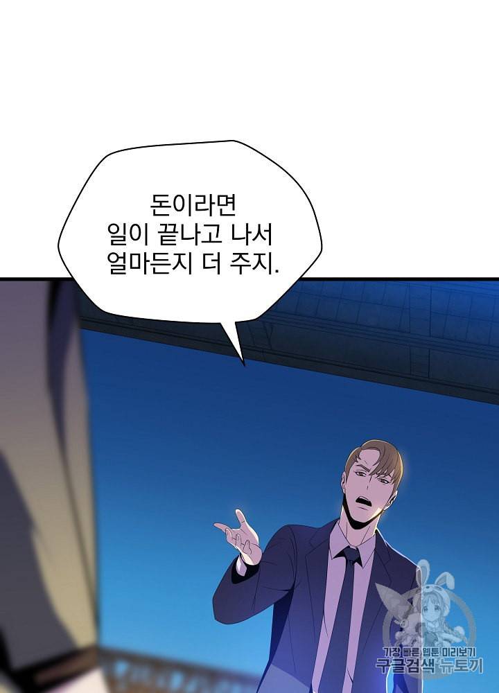 킬 더 히어로 21화 9