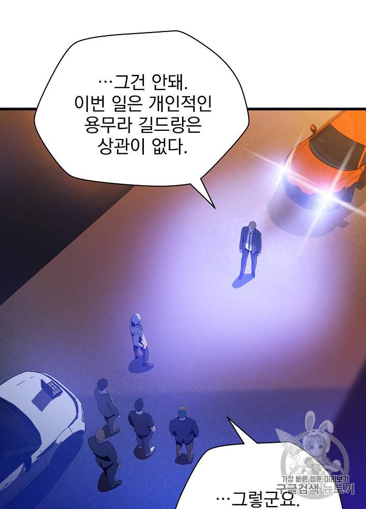 킬 더 히어로 21화 12