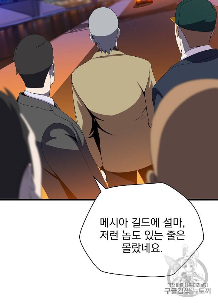 킬 더 히어로 21화 16