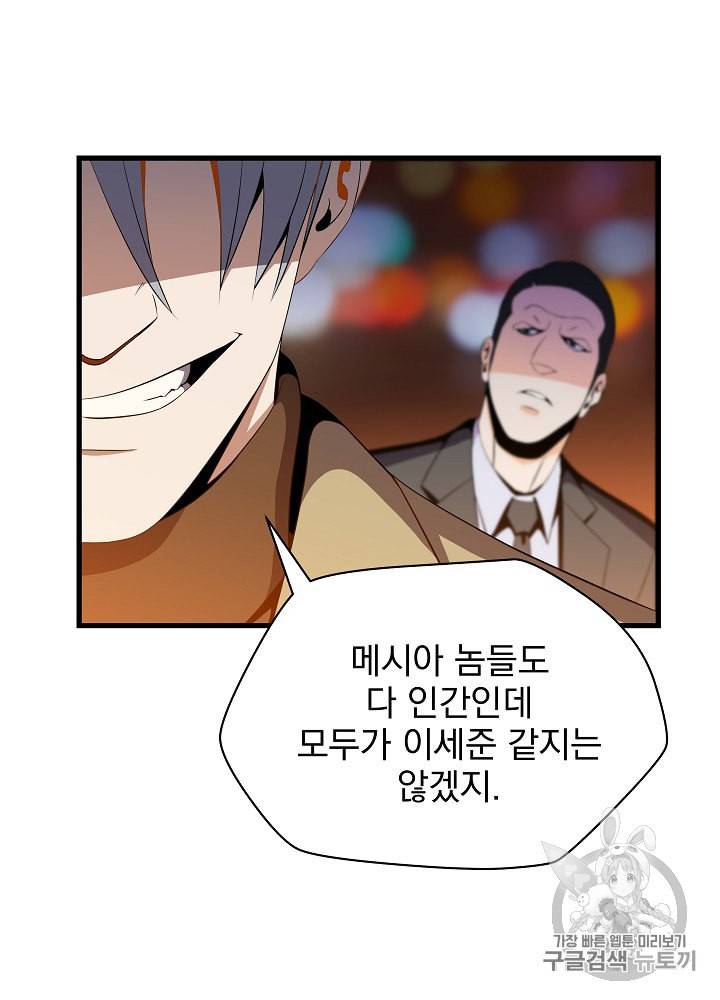 킬 더 히어로 21화 17