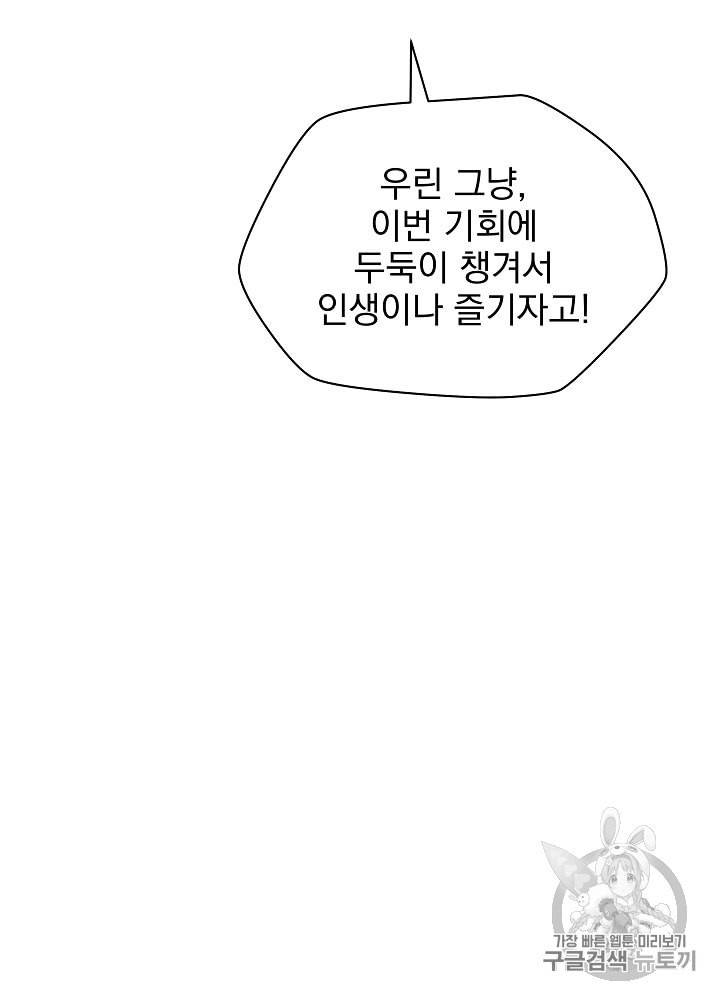 킬 더 히어로 21화 19