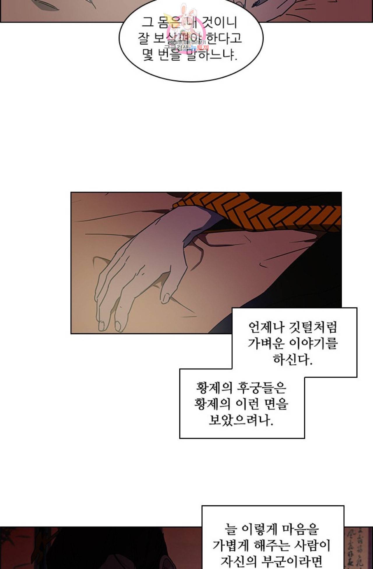 혼약  12화 6