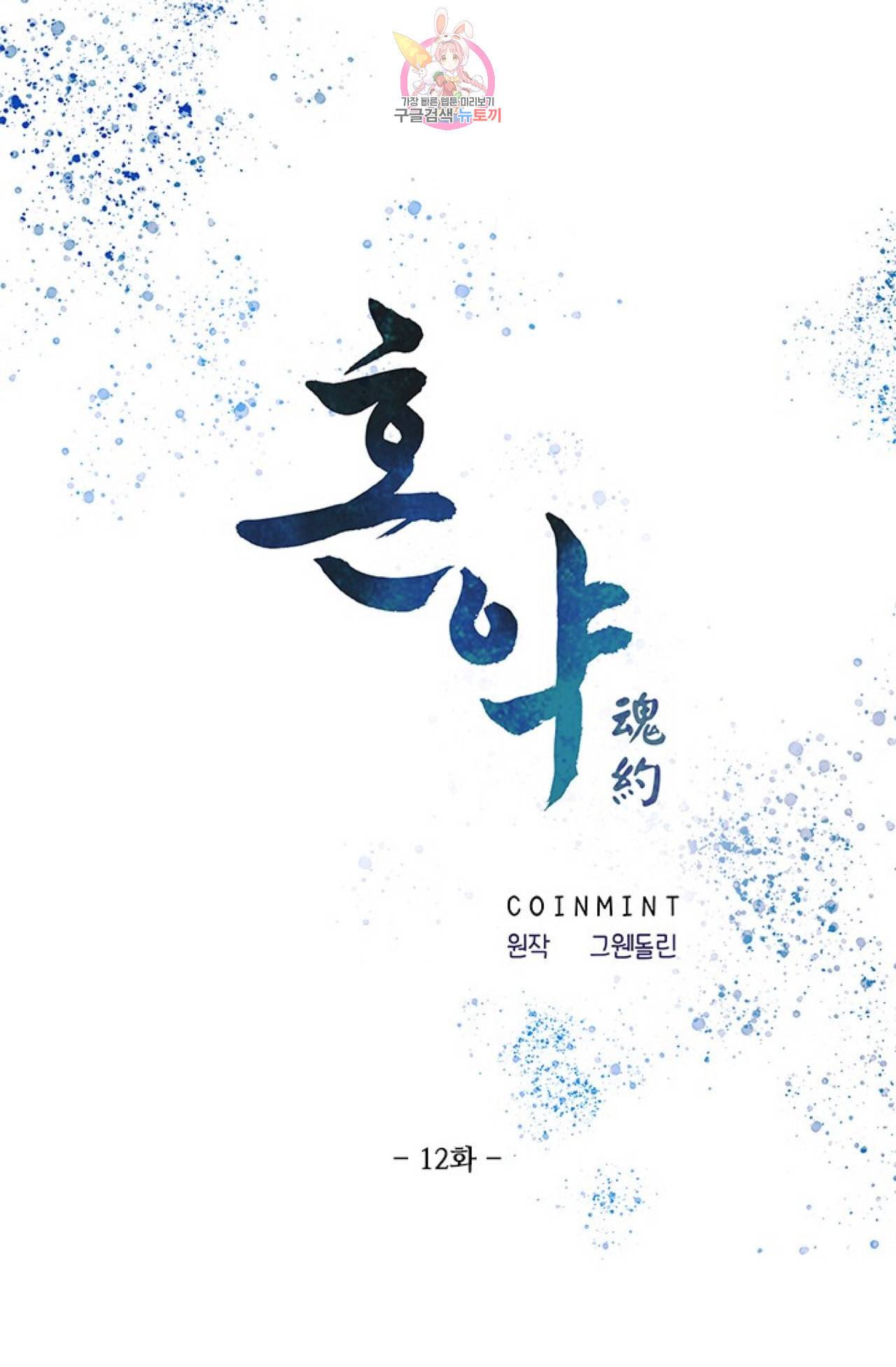 혼약  12화 8
