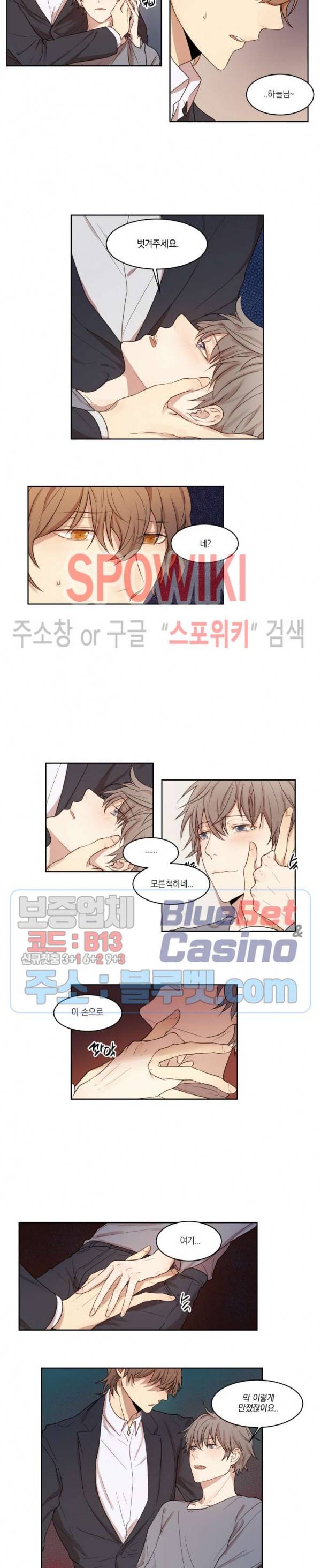 둘만의 퀘스트 5화 2