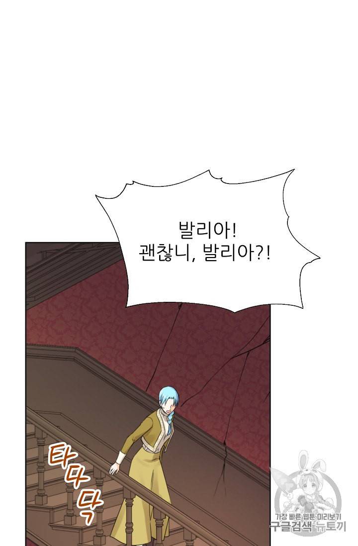 폭군의 행방 105화 2