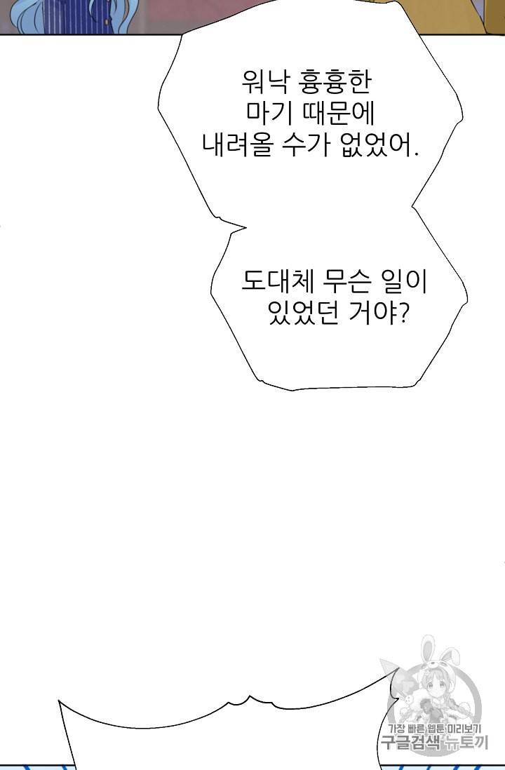 폭군의 행방 105화 4