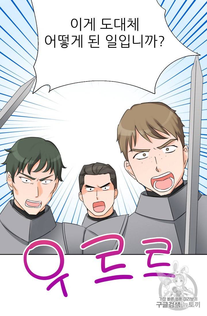 폭군의 행방 105화 5