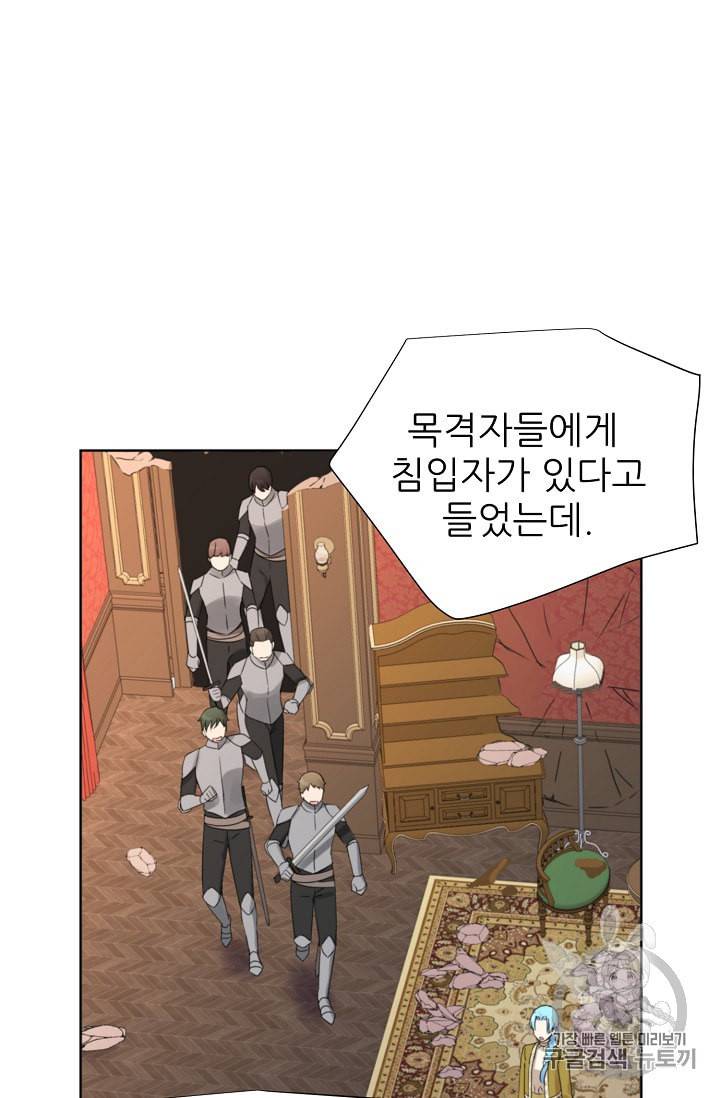 폭군의 행방 105화 6